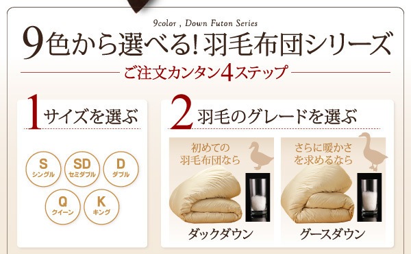 9色から選べる！羽毛布団シリーズ ダックタイプ 8点セット ベッドタイプ キング ワインレッド