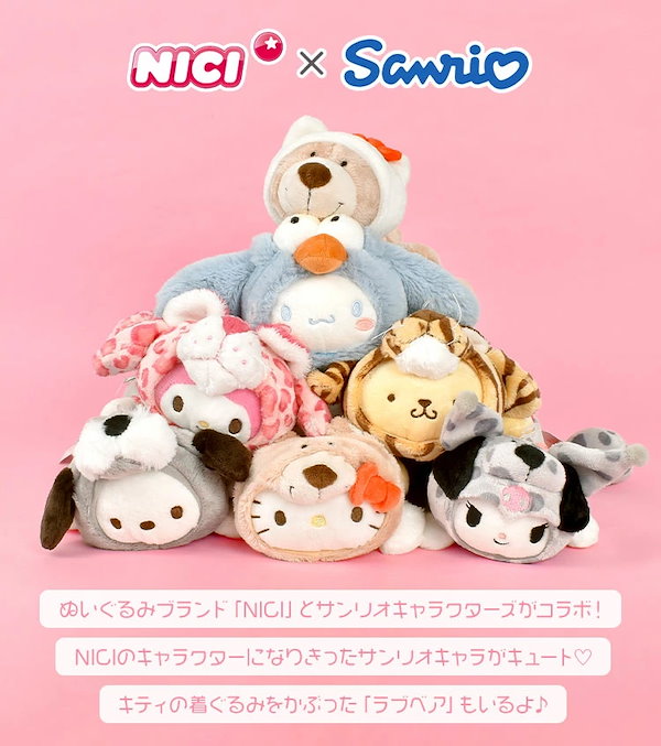 Qoo10] NICI ぬいぐるみペンケース サンリオ Sanr