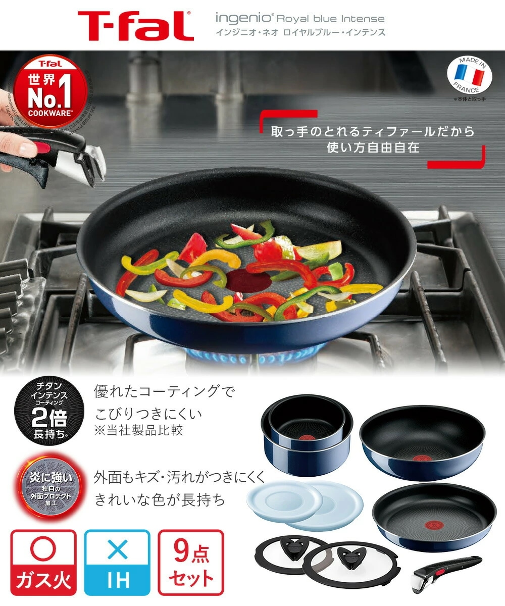 T-fal ingenio Royal blue Intense 9点ガス火専用 ティファール