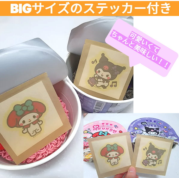 Qoo10] gs25 【数量限定】 マイメロ／クロミ コラボ