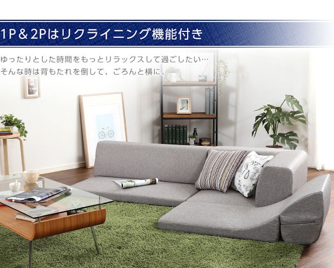 フロアコーナーソファ ロータイプ ファブリック ３人掛けソファ（1086） コーナーフロアソファ ロータイプ ファブリック3人掛けソファ