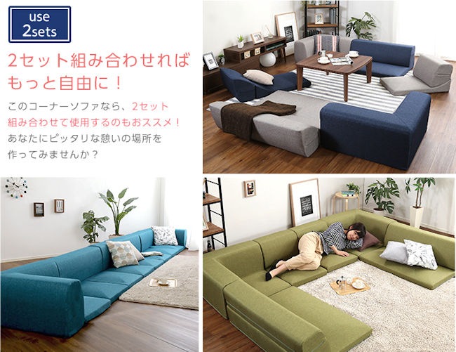 フロアコーナーソファ ロータイプ ファブリック ３人掛けソファ（1086） コーナーフロアソファ ロータイプ ファブリック 3人掛け 同色2