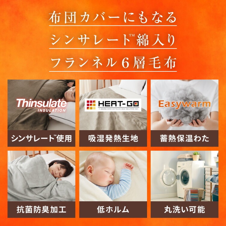 6層毛布 布団カバーにもなる毛布 シンサレート セミダブル ブランケット 掛け布団カバー フランネル 保温 蓄熱 吸湿発熱 断熱 軽い 冬用掛け布団 冬用 布団 洗える ふわふわ mdprevattcaulkingandwaterproofing.com