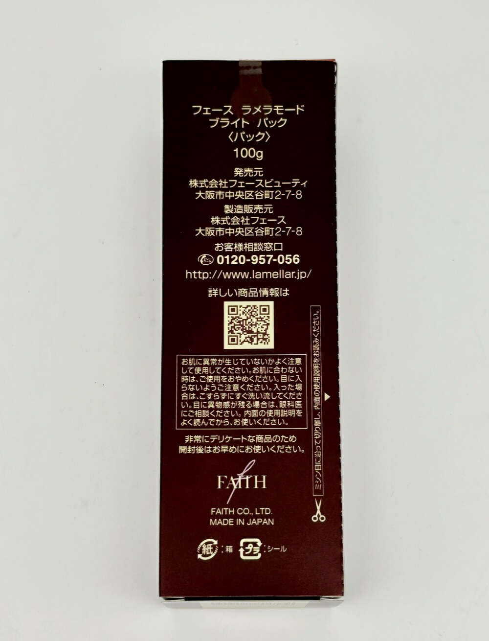 【国内正規品】FAITH フェース ラメラモード ブライト パック 100g ゲル パック 美容液 ハリ 保湿 ラメラ 美容法 送料無料