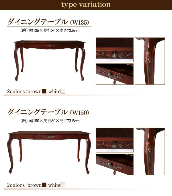 アンティーク調クラシックダイニング [Francoise]フランソワーズ ダイニングテーブルのみ（W150） 単品販売 ホワイト