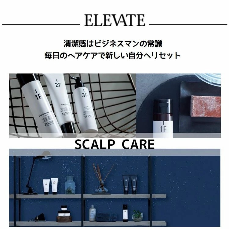 エレベート スキャルプエナジーエッセンス 350ml 詰替え レフィル スカルプ メンズ 皮脂 頭皮 スカルプケア 保湿 ビジネスマン