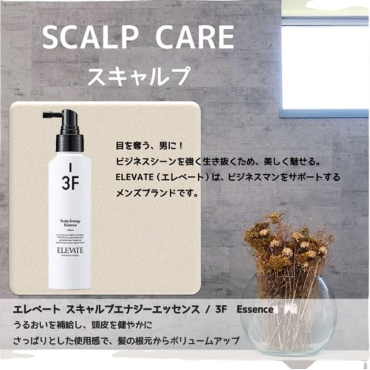 エレベート スキャルプエナジーエッセンス 350ml 詰替え レフィル スカルプ メンズ 皮脂 頭皮 スカルプケア 保湿 ビジネスマン