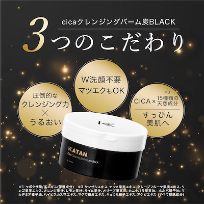 Qoo10] KATAN シカクレンジングバーム 炭BLACK 7 : スキンケア