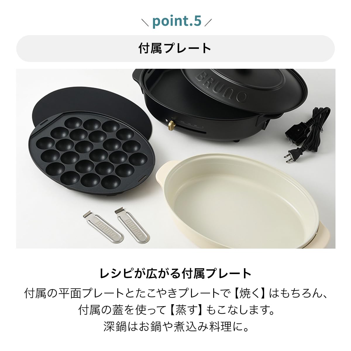 BRUNO ブルーノ オーバルホットプレート 本体 プレート3種 (たこ焼き 深鍋 平面) グレージュ Greige おしゃれ かわいい これ1台 一台 蓋 ふた付き 1200w 温度調節 洗いやすい
