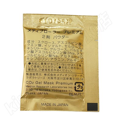 【正規品】メディプローラー　プレミアム　30回分 メディプローラー CO2ジェルマスク プレミアム プロ(業務用30