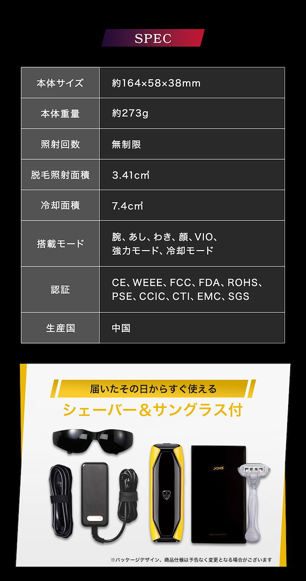 Qoo10] JOVS ホワイトデープレゼント特典！メンズ脱毛器