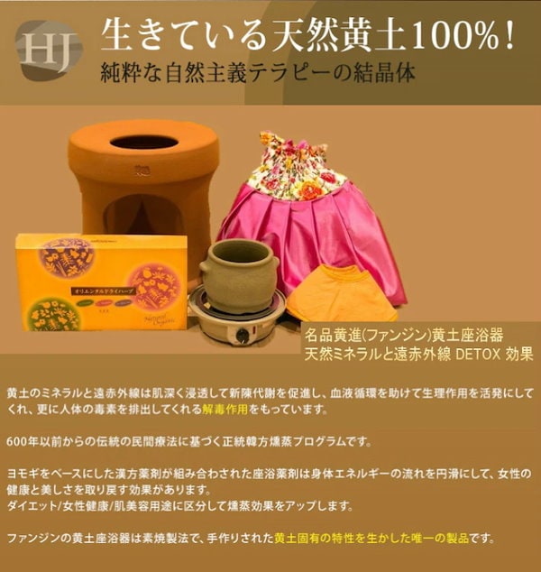 黄進 ゲルマニウムよもぎ蒸し座器・壺
