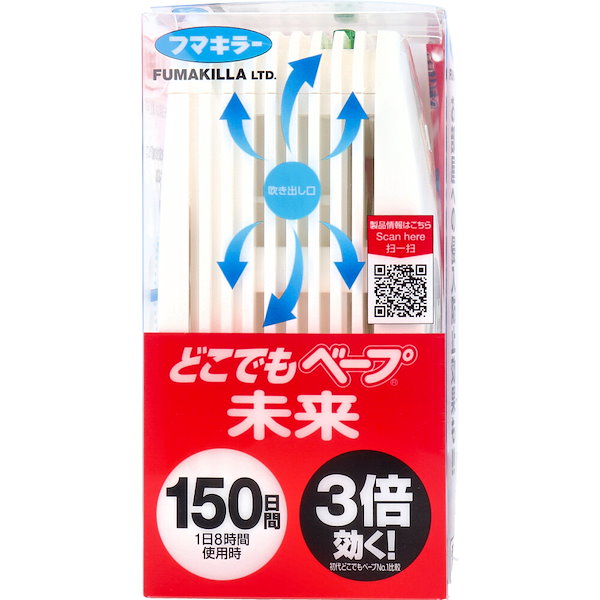 Qoo10] フマキラー どこでもベープ 未来 150日セット パ