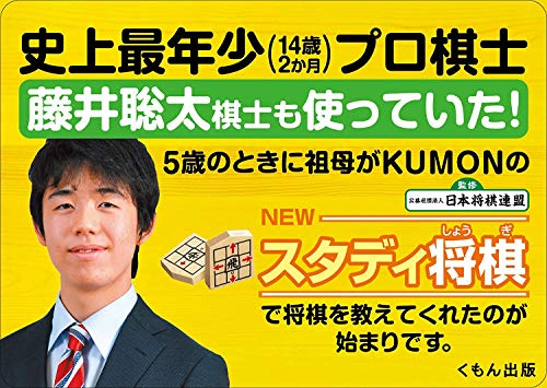 くもん出版 NEWスタディ将棋 知育玩具 おもちゃ 2人 5歳以上 くもん出版 NEWスタディ将棋 知育玩具 おもちゃ 2人 5歳以上