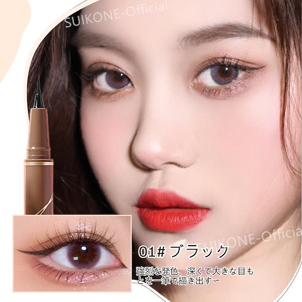 Qoo10] SUIKONE リキッドアイライナー 極細0.01mm