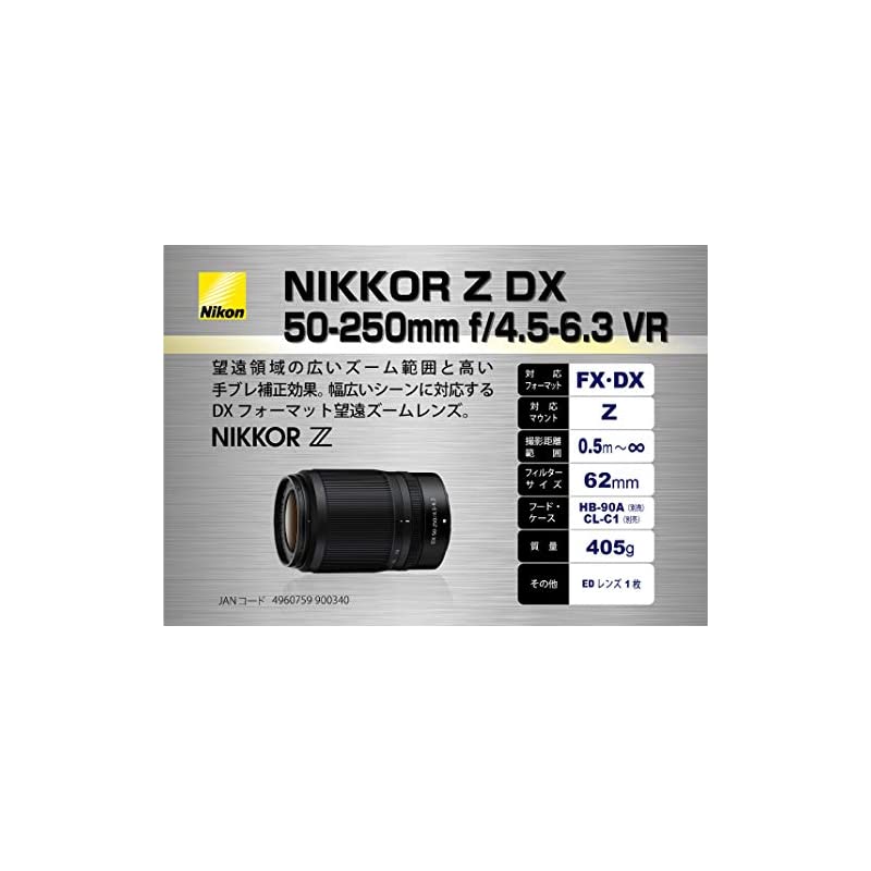 爆安 Nikon 望遠ズームレンズ NIKKOR Z DX 50-250mm f 4.5-6.3 VR Z