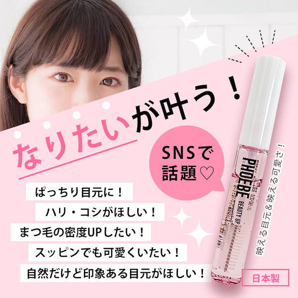 Qoo10] PHOEBE BEAUTY UP SNSで話題沸騰中フィービー アイラッシ