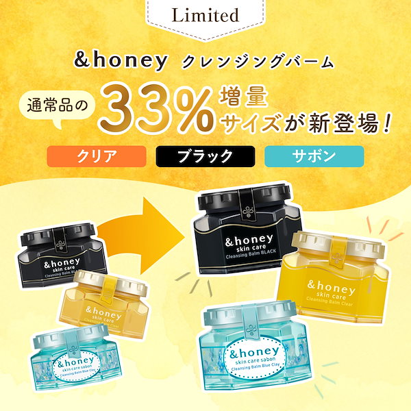 Qoo10] アンドハニー 【公式】3シリーズで33%増量サイズ発売