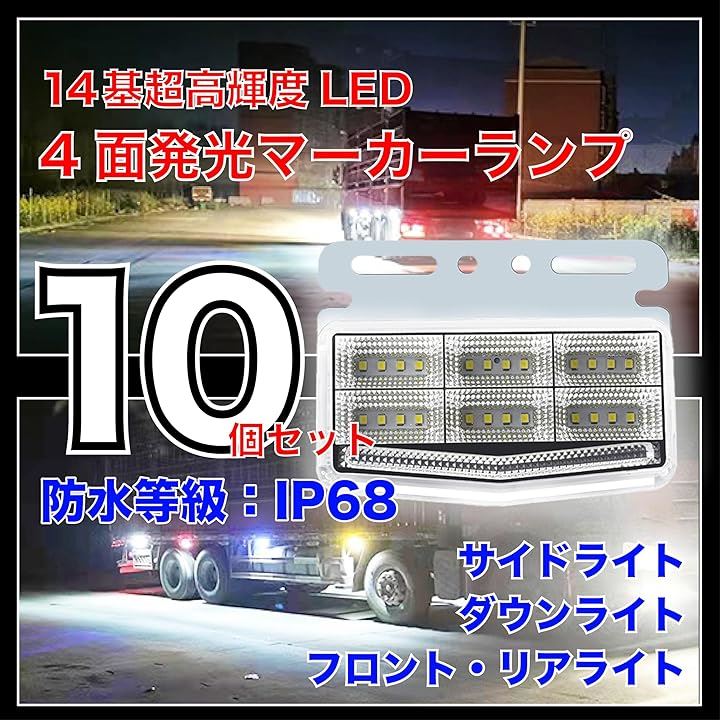 デコトラ トラック マーカーランプ 24V led サイドマーカー トラックマーカー トラック用 ワンマン灯 赤色( レッド)