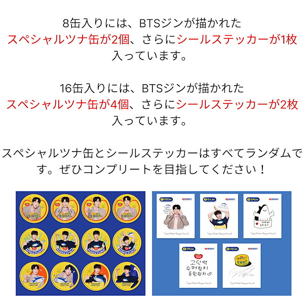 Qoo10] ドンウォン 【スペシャルツナ缶＋シールステッカー入り