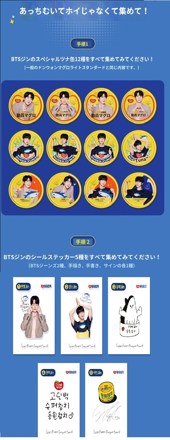 Qoo10] ドンウォン 【スペシャルツナ缶＋シールステッカー入り