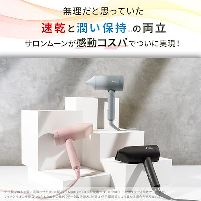 新品未使用 サロンムーン ブースターイオンドライヤー ブラック 【速乾