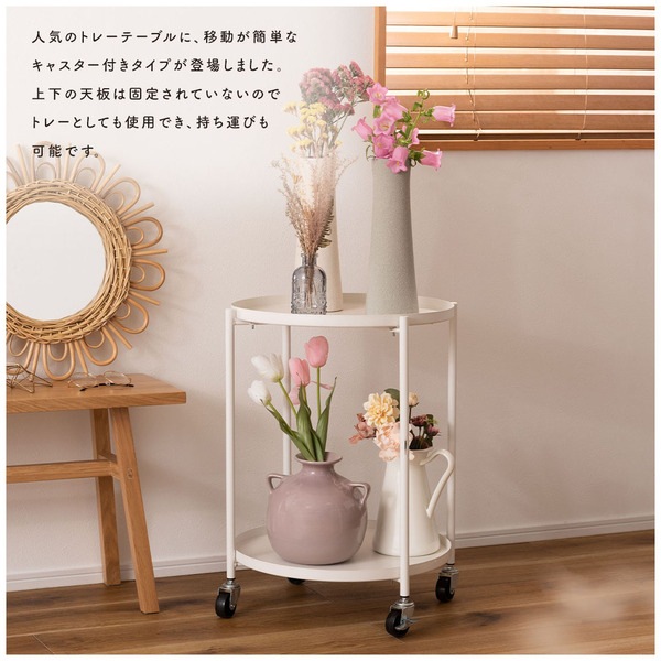 サイドテーブル トレーテーブル ディスプレイ おぼん トレー 取り外し キャスター付き ストッパーあり 軽量 シック シンプル 北欧 おしゃれ かわいい ブラック 黒 グレー 灰 ホワイト 白 キッチ サイドテーブル トレーテーブル ディスプレイ おぼん トレー 取り外し キャスター付き ストッパーあり 軽量 シック シンプル 北欧 おしゃれ かわいい ブラック 黒 グレー 灰 ホワイト 白 キッチ
