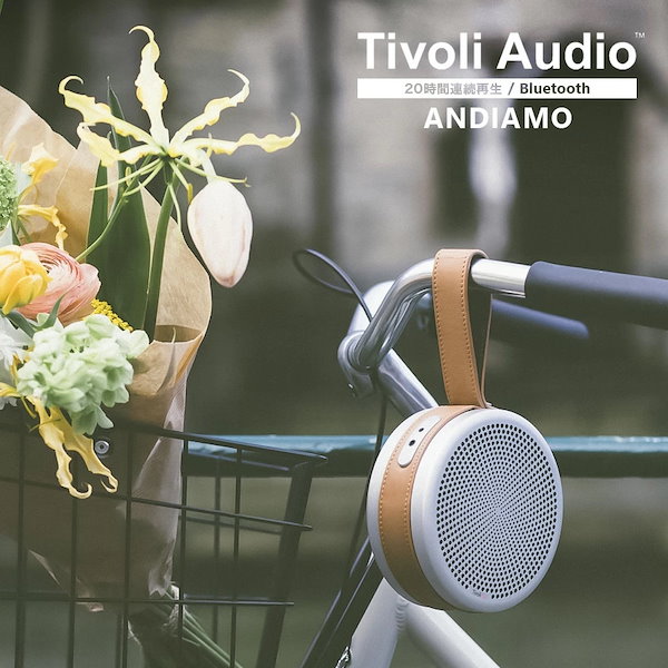 Tivoli Audio・チボリオーディオ『ANDIAMO / アンディアモ』の