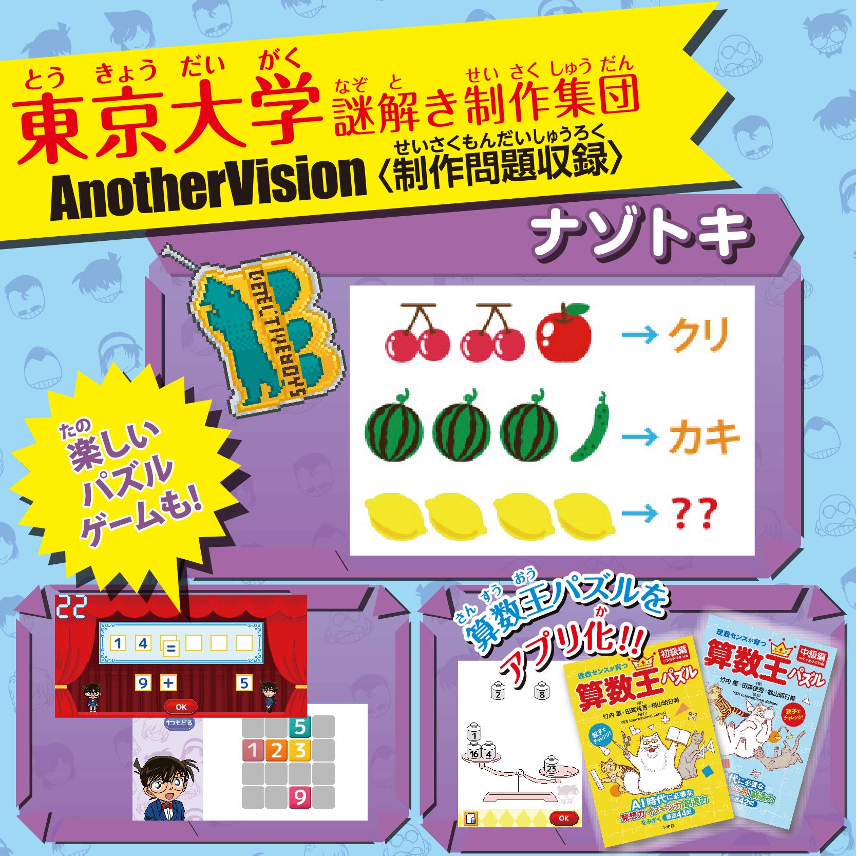 名探偵コナン ナゾトキPad 名探偵コナン ナゾトキPad