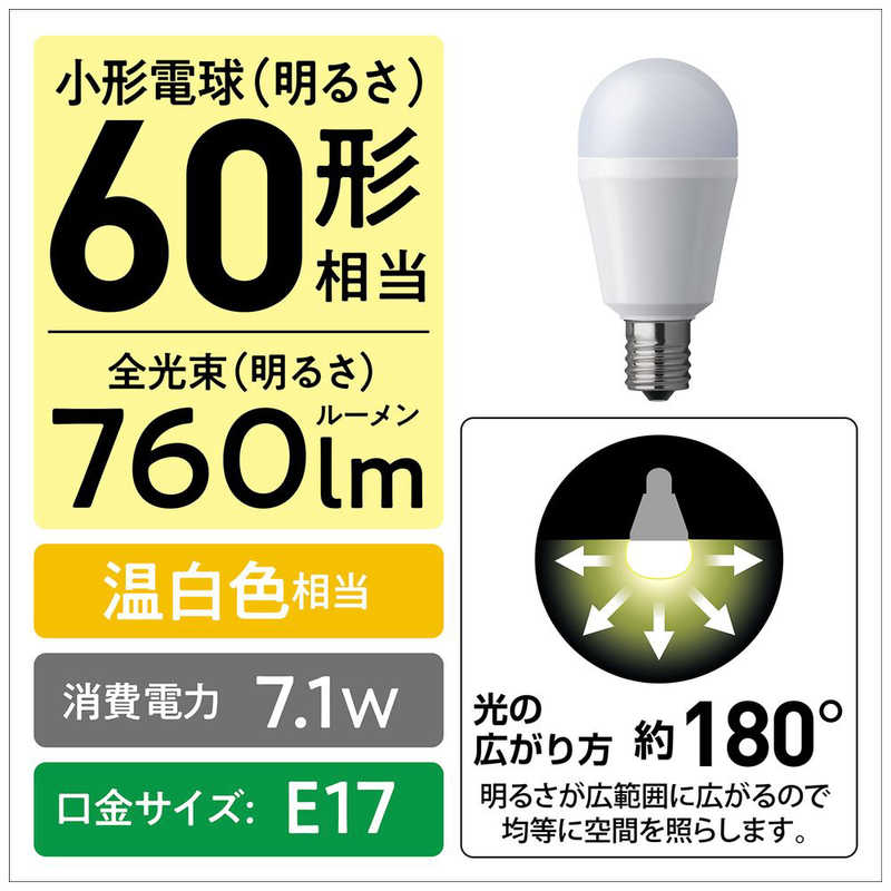 パナソニック　Panasonic　LED電球　LDA7WWGE17SK62T