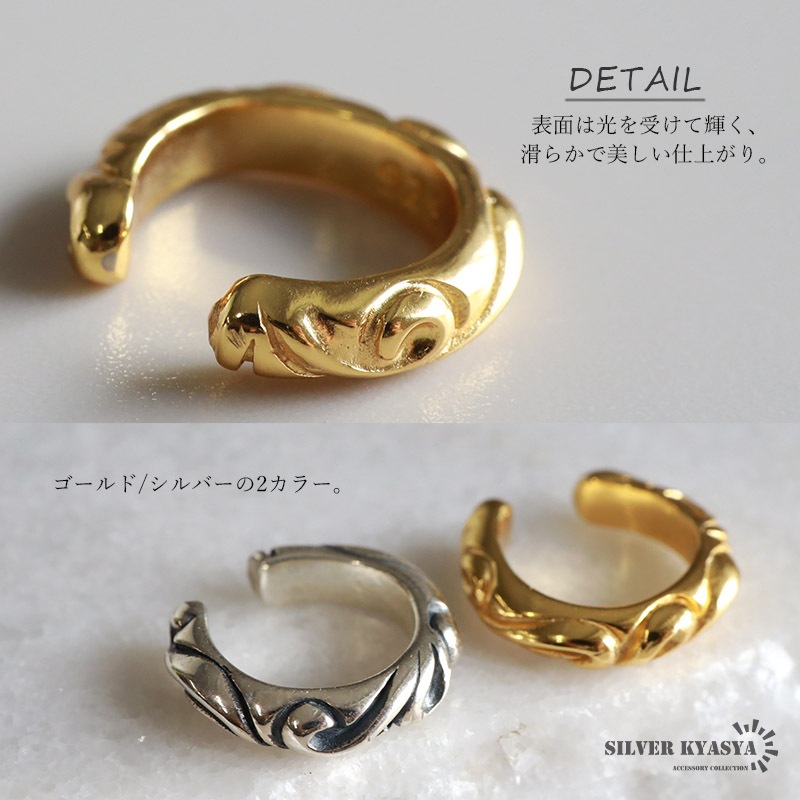 S925 唐草 スクロール イヤーカフ [ec-es126-gold]