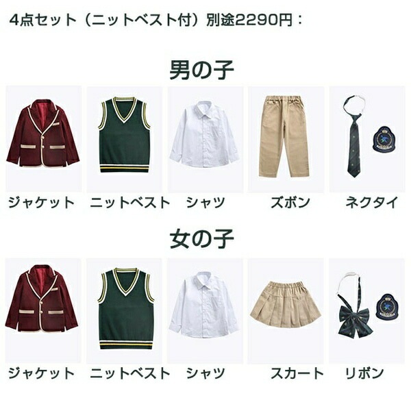【激安開催!】卒業式 入学式 スーツ 学生服 中学生 制服 受験 女子 小学生 ズボン スカート ニットベスト 上下セット キッズスーツ 冬服 女子 男子 男子 子供服 スクール服 スクールブレザー 【激安開催!】卒業式 入学式 スーツ 学生服 中学生 制服 受験 女子 小学生 ズボン スカート ニットベスト 上下セット キッズスーツ 冬服 女子 男子 男子 子供服 スクール服 スクールブレザー