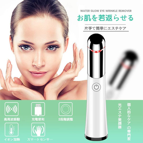 Qoo10] 美顔器 目元ケア美顔器 温熱 イオン導入