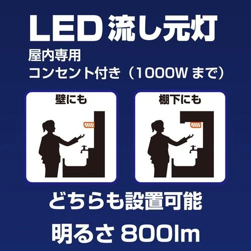 YAMADA SELECT YSA800KM 流し元灯 約510(幅)×44.5(高さ)×89(奥行)mm YAMADA SELECT YSA800KM 流し元灯 約510(幅)×44.5(高さ)×89(奥行)mm
