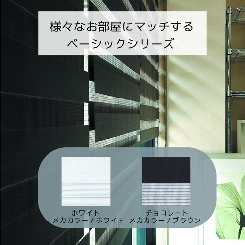 自在に光の量を調節できる調光ロールスクリーン チョコレート 約幅130x高さ150cm 自在に光の量を調節できる調光ロールスクリーン チョコレート 約幅130x高さ150cm