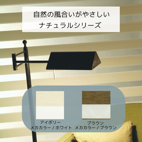 自在に光の量を調節できる調光ロールスクリーン チョコレート 約幅130x高さ150cm 自在に光の量を調節できる調光ロールスクリーン チョコレート 約幅130x高さ150cm