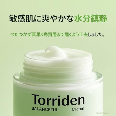 Qoo10] トリデン 【国内発送】バランスフル シカクリーム8