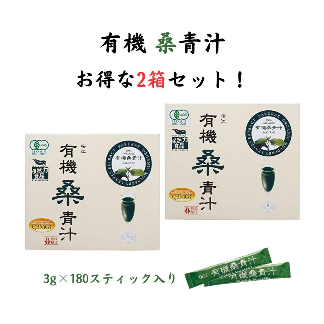有機桑青汁 3g90包入2箱 桑の葉 粉末 青汁 スティックタイプ