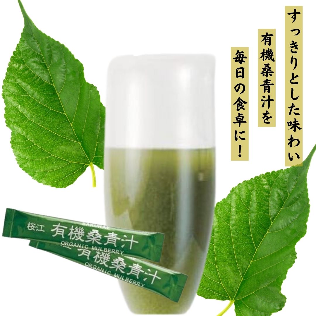 有機桑青汁 3g90包入2箱 桑の葉 粉末 青汁 スティックタイプ