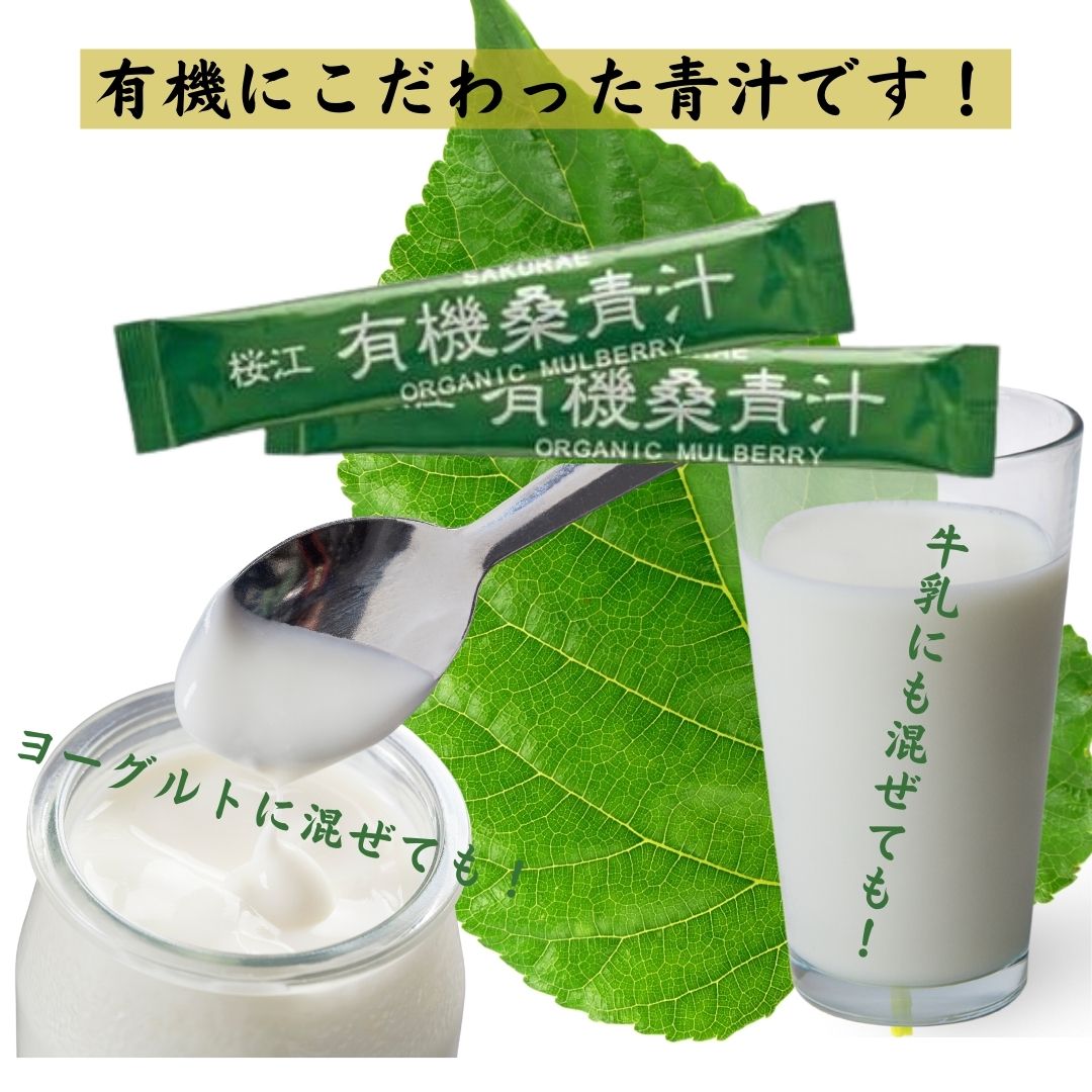 有機桑青汁 3g90包入2箱 桑の葉 粉末 青汁 スティックタイプ