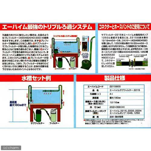 外部フィルター　エーハイム　サブフィルター　２２１５＋ダブルタップ　直径１２／１６　１本セット　メーカー保証期間１年　ＣＲＣ10―03―01―50―00