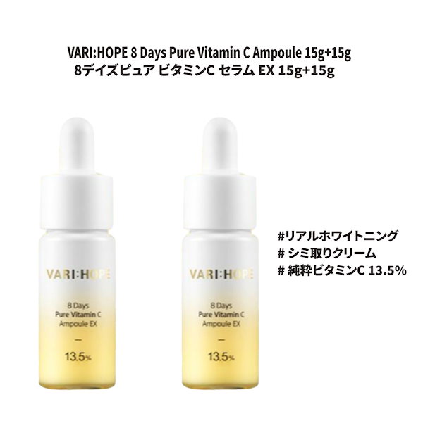 公式 VARIHOPE 8 ベリーホップ デイズピュア ビタミンC セラム EX 15g+15g ピュアV 化粧水 プラス シミ取りクリーム 透明肌  栄養 毛穴 トーンアップ アンプル/美容液