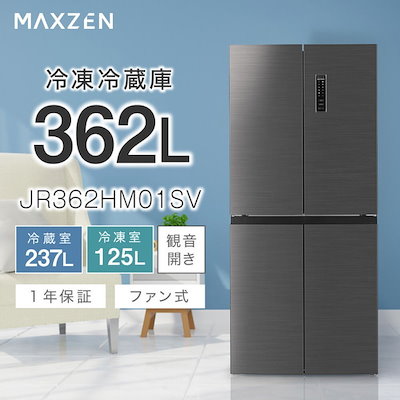 Qoo10] MAXZEN 冷蔵庫 362L 観音開き 2段式 大容 : キッチン家電
