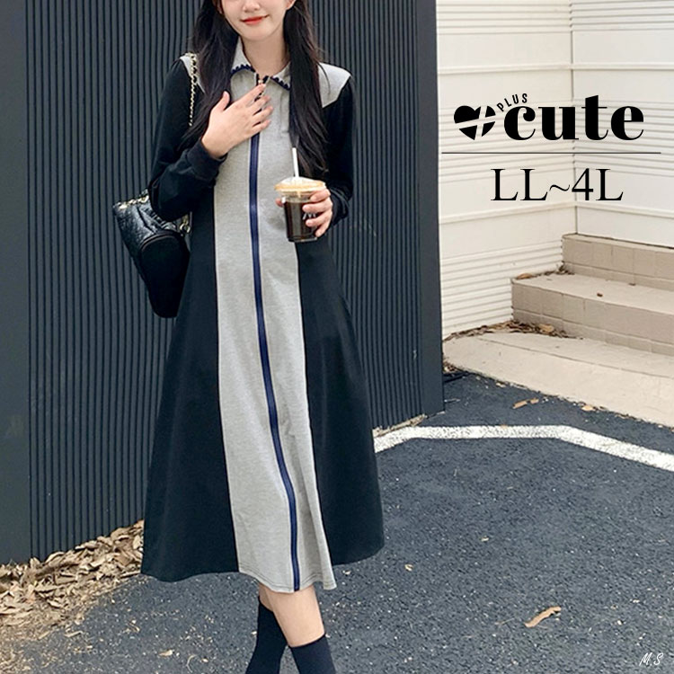 大きいサイズ レディース ワンピース 配色切替フロントファスナーワンピース ワンピ ロング 長袖 ファスナー 羽織り 切替え バイカラー ビッグカラー 無地 韓国 秋新作 春服 冬服 LL 2L 3L