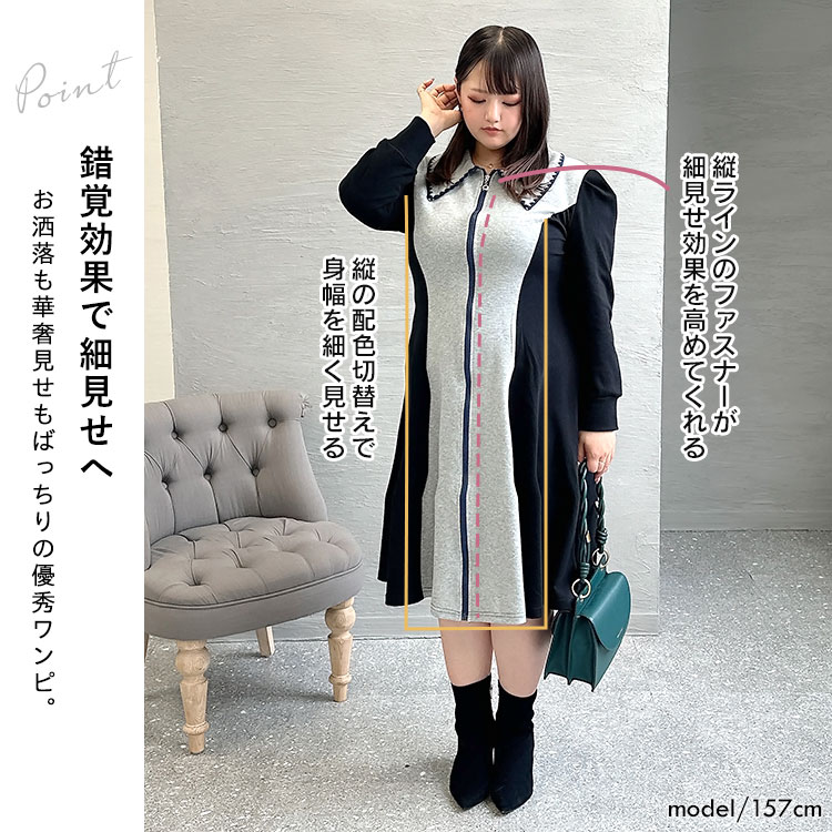 大きいサイズ レディース ワンピース 配色切替フロントファスナーワンピース ワンピ ロング 長袖 ファスナー 羽織り 切替え バイカラー ビッグカラー 無地 韓国 秋新作 春服 冬服 LL 2L 3L