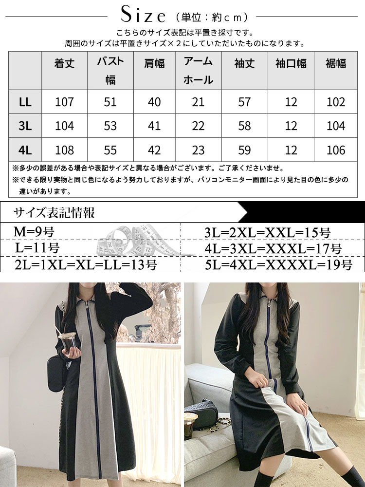 大きいサイズ レディース ワンピース 配色切替フロントファスナーワンピース ワンピ ロング 長袖 ファスナー 羽織り 切替え バイカラー ビッグカラー 無地 韓国 秋新作 春服 冬服 LL 2L 3L