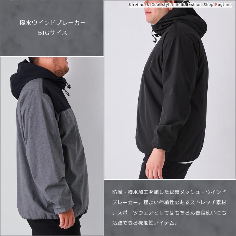 ウインドブレーカー 大きいサイズ メンズ 撥水 防風 ストレッチ ナイロンジャケット 裏メッシュ C061001-02
