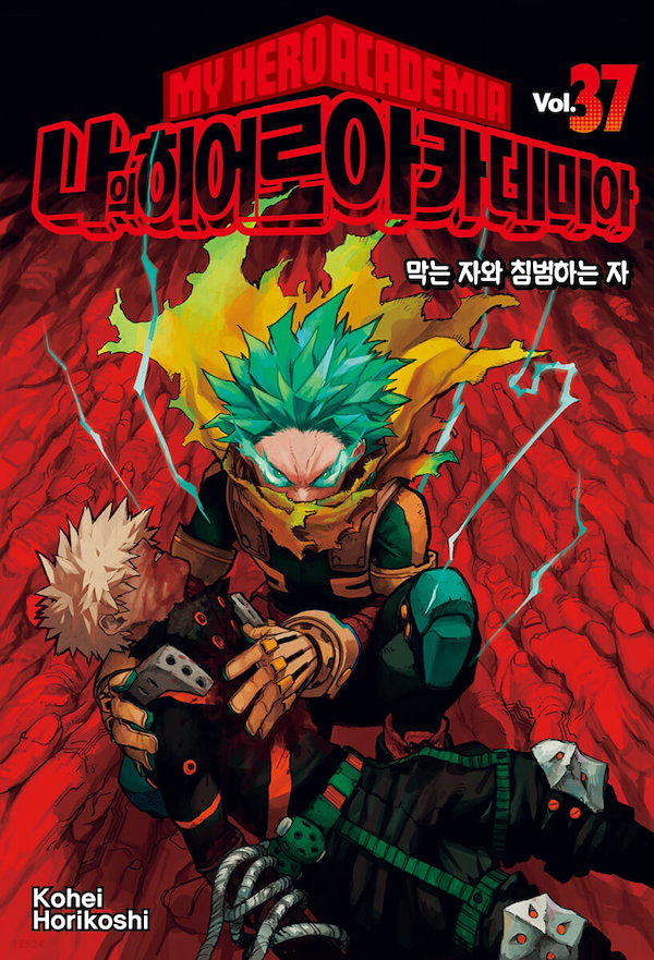 Qoo10] 僕のヒーローアカデミア 韓国語 38巻セ