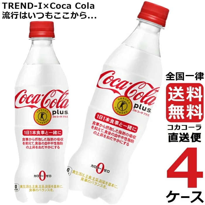 コカコーラプラス 470ml PET ペットボトル 炭酸飲料 4ケース 24本 合計 96本