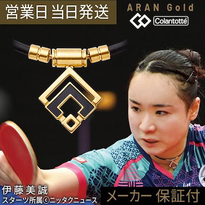 Qoo10] コラントッテ 磁気ネックレス TAO ネックレス α : スポーツ